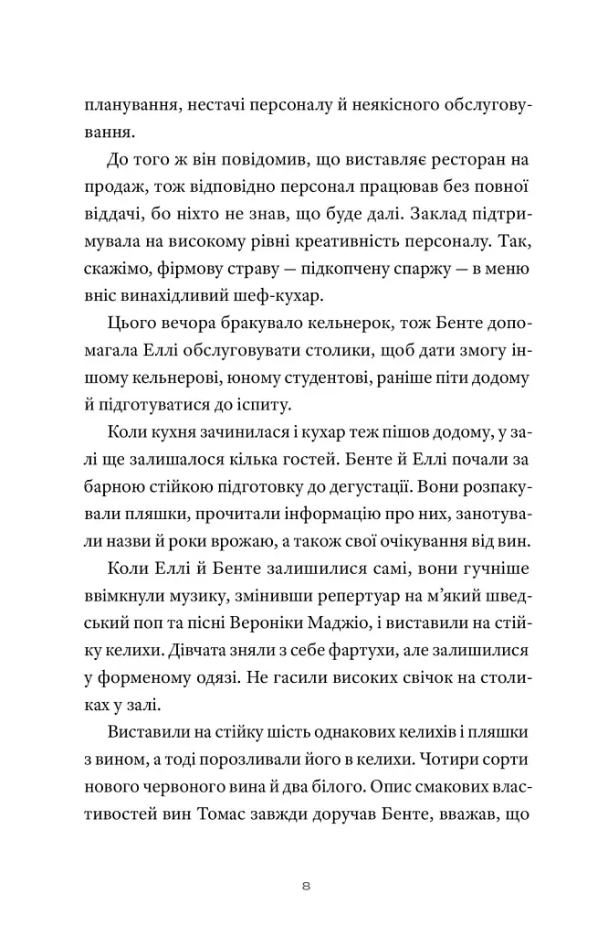 Танці у темряві - Гелен Гольмстрьом - фото 6