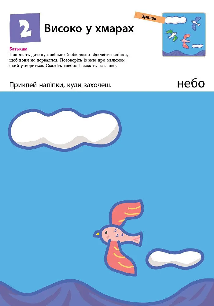Книга Ранок KUMON. Перші кроки. Нумо клеїти! - Тору Кумон (С763014У) - фото 3