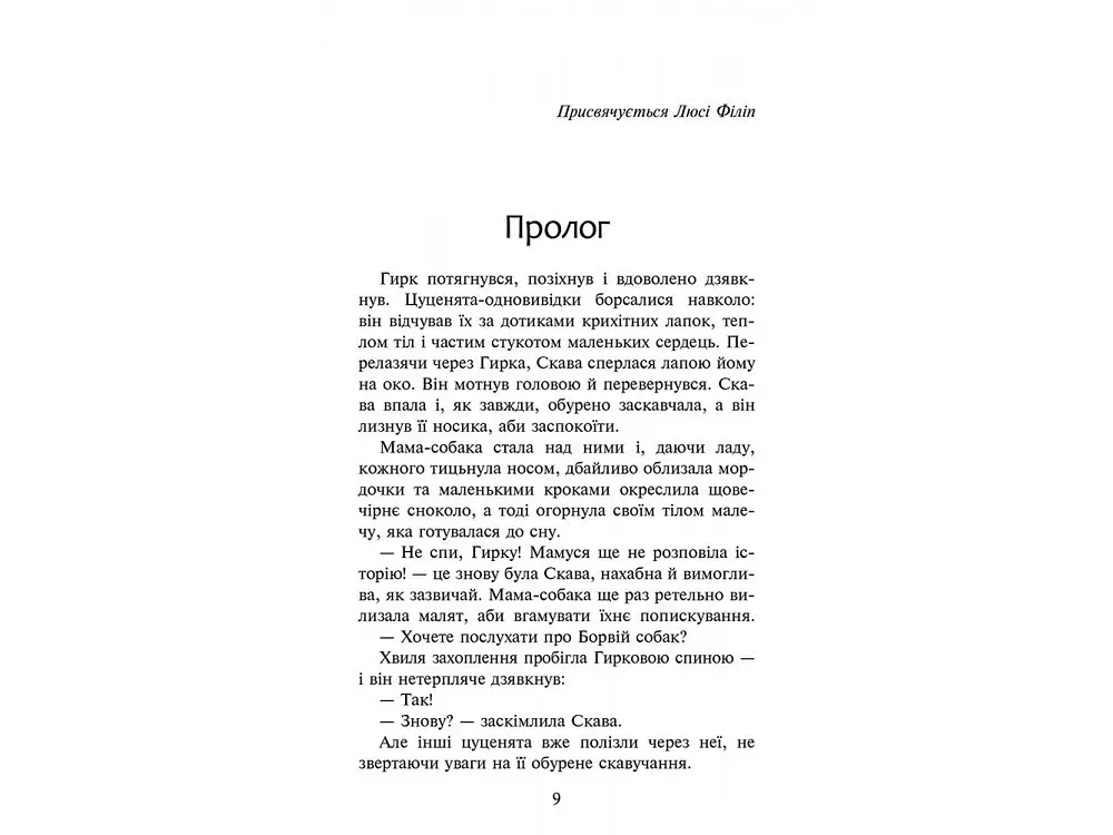Зграя. Спустілі міста. Книга 1 kni0003788 - фото 2