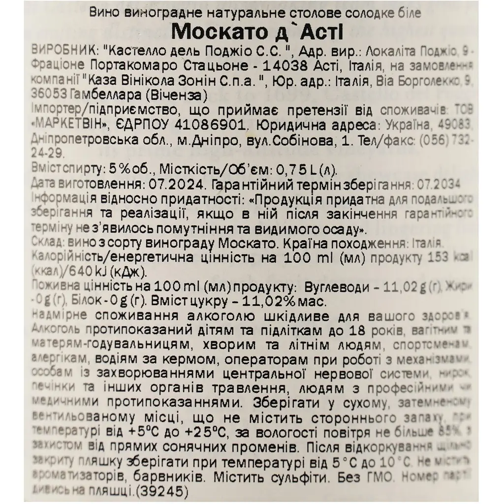 Вино игристое Castello del Poggio Moscato d’Asti, белое, 5%, 0,75 л - фото 6