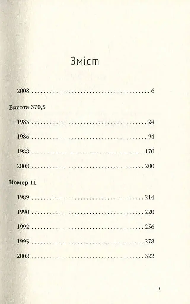 Риб'яча кров - фото 3