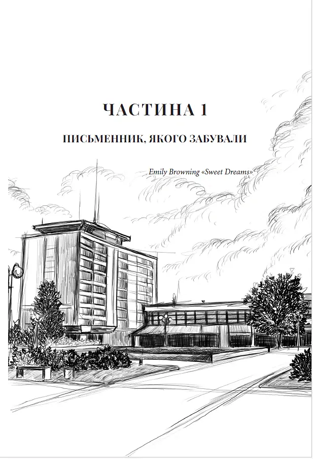Песиголовець - Олександр Завара - фото 2