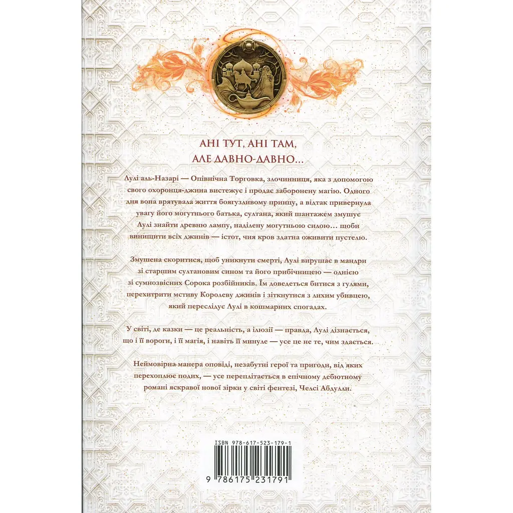 Крадій зоряного пилу - Челсі Абдулла (9786175231791) - фото 3