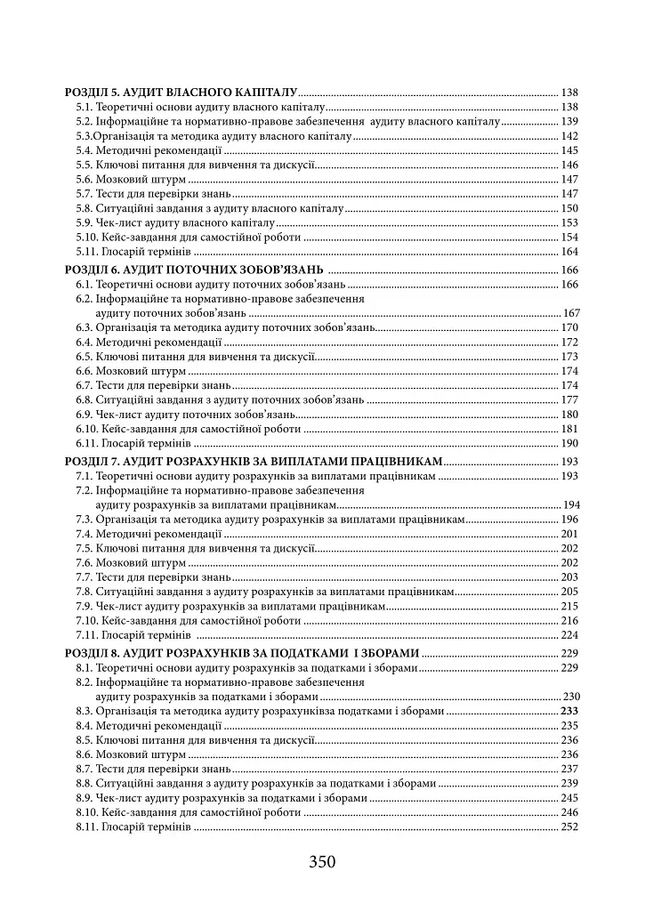 Організація і методика аудиту: від теорії до практики - Н. А. Іванова - фото 3