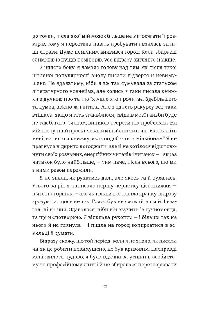 Я згодна - Елізабет Ґілберт - фото 6