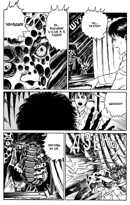 Дрижаки. Збірка найкращих оповідань Джюнджі Іто - фото 3