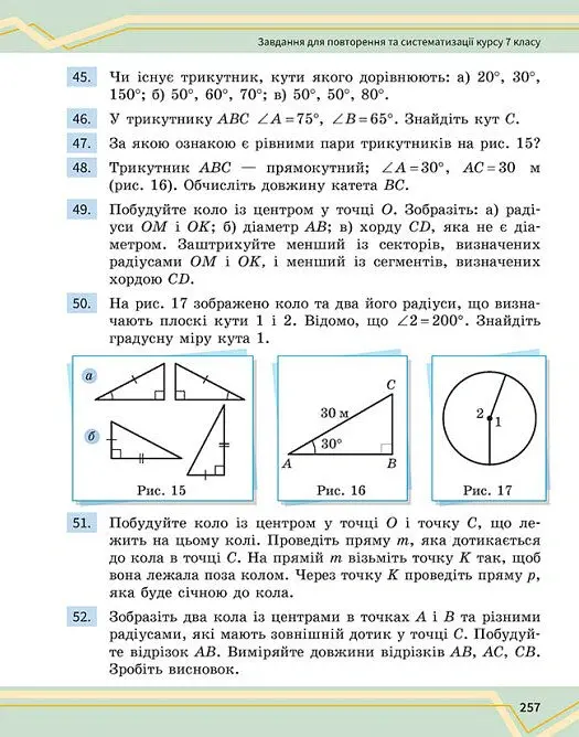 Математика. Підручник інтегрованого курсу для 7 класу ЗЗСО у 2-х частинах. Частина 2 - Олександр Школьний - фото 14