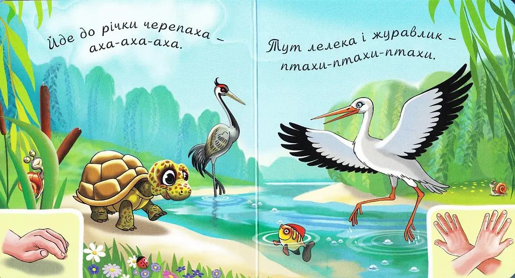 Книга У лісі біля річки. Аґусики вчаться говорити. Автор - Валентина Рожнів (Богдан) - фото 3