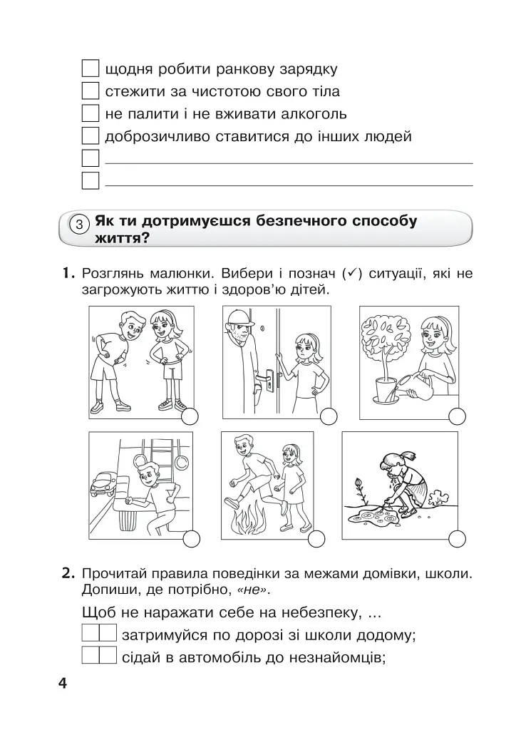 Я досліджую світ. 4 клас. Робочий зошит - фото 8
