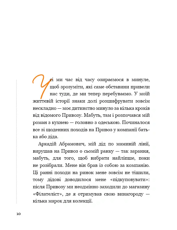 Бізнес по-одеськи. Як побудувати мережу, не втративши себе - Антон Фрідлянд - фото 11