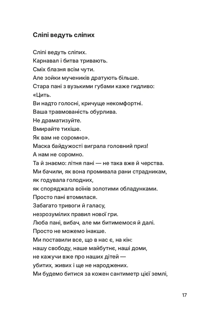 Тонкий лід - фото 11