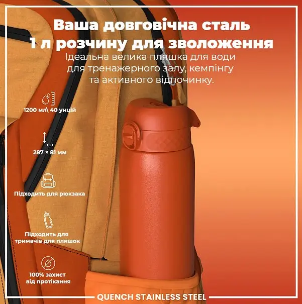 Пляшка для води ION8 металева 1200 мл Stainless Steel Hearty Orange (I8SS1000HORG) - фото 5