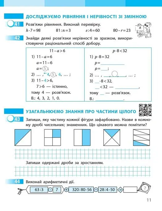 Математика. 4 клас. Робочий зошит. Частина 1. До підручника Скворцова С.О., Онопрієнко О.В. - Оксана Онопрієнко - фото 3