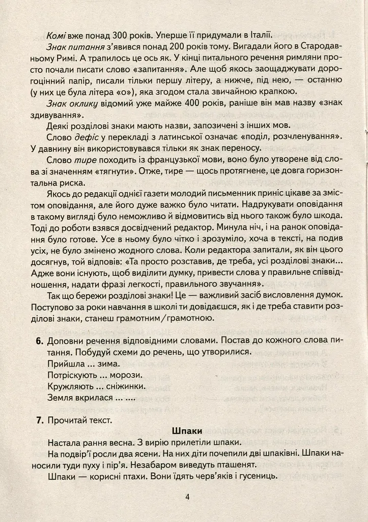 Навчальне забезпечення до уроків української мови. Схема речення. Картки на магнітах. 2 клас - Антоніна Завгородня - фото 3