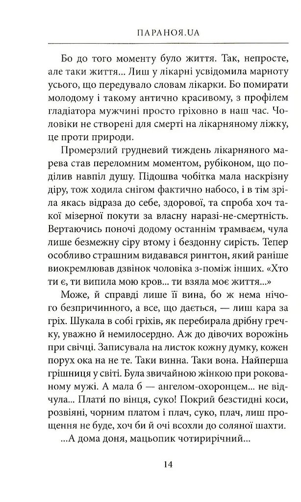 Книга Паранойя.UA - Ева Лотоцкая (Астролябия) - фото 6