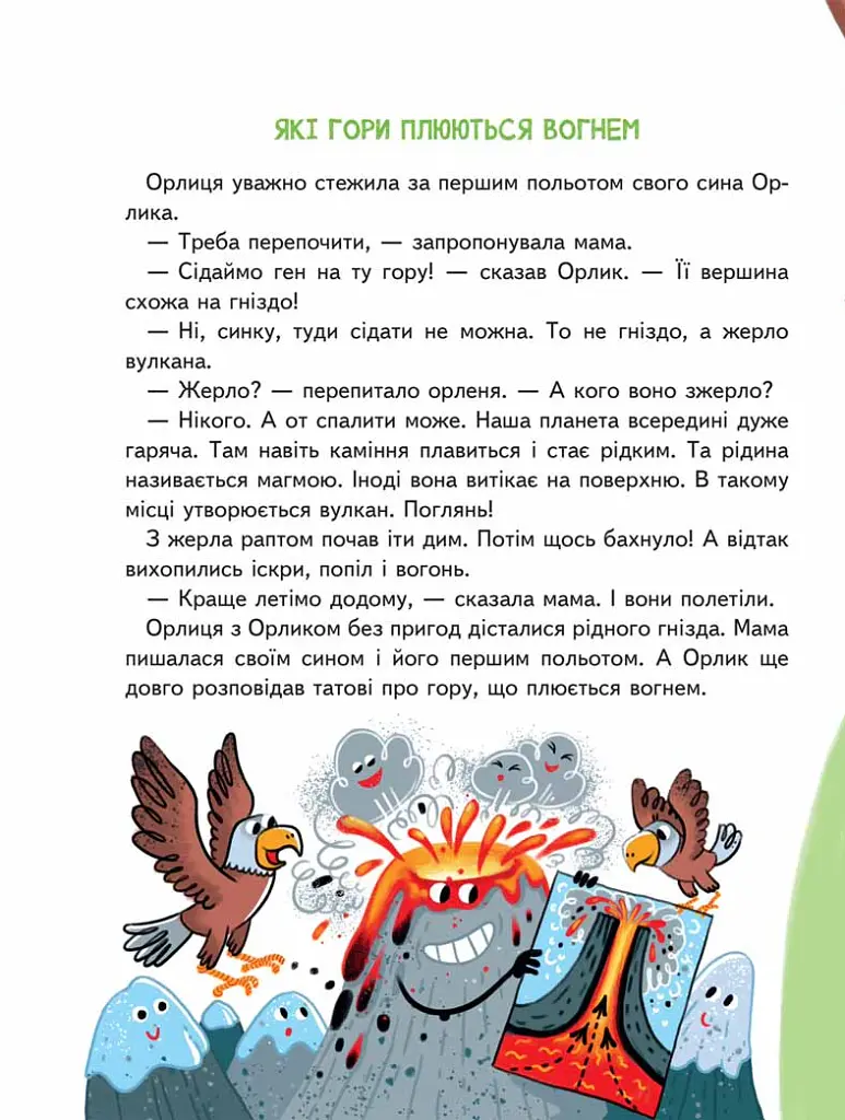 Малим дітям про все на світі. Енциклопедія в казках - Сашко Дерманський - фото 3