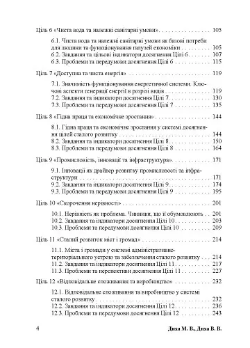 Економіка сталого розвитку: навчальний посібник - Марія Диха - фото 3