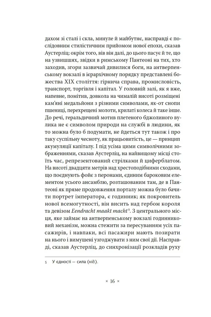 Аустерліц - фото 13