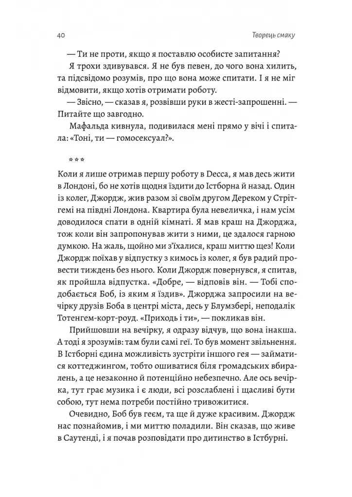 Творець смаку. Моє життя з легендами і геніями рок-музики - Тоні Кінг - фото 10