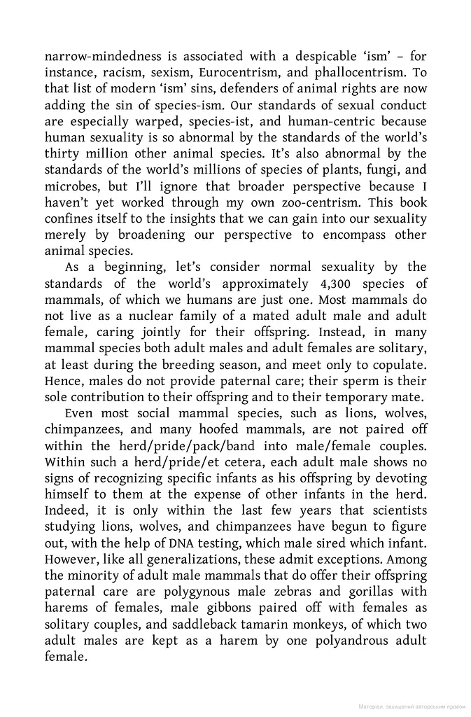 Why Is Sex Fun? The Evolution of Human Sexuality - фото 4
