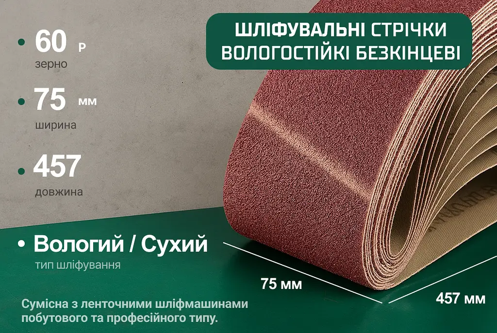 Стрічка шліфувальна нескінченна Alloid Building Tools зерно 60 75х457 мм 10 шт. (SB-457060) - фото 5