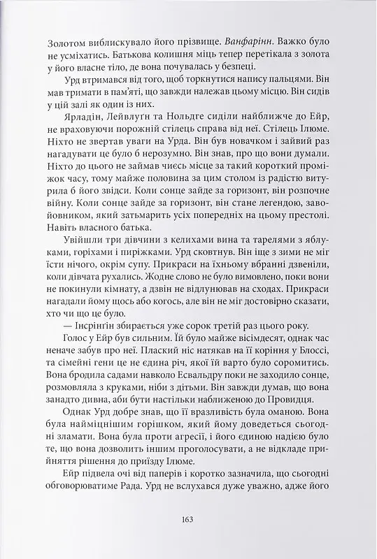 Дитя Одіна - фото 6