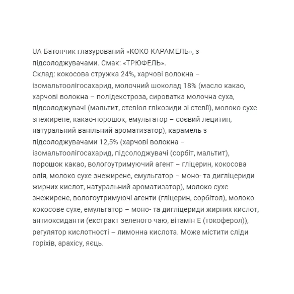 Кокосові батончики FitWin Coco Caramel Truffle 800 г (20 шт. x 40 г) - фото 3