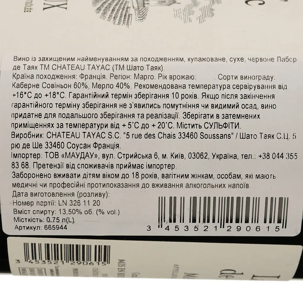 Вино Chateau Tayac Labory De Tayac 2020 червоне сухе 0.75 л - фото 4
