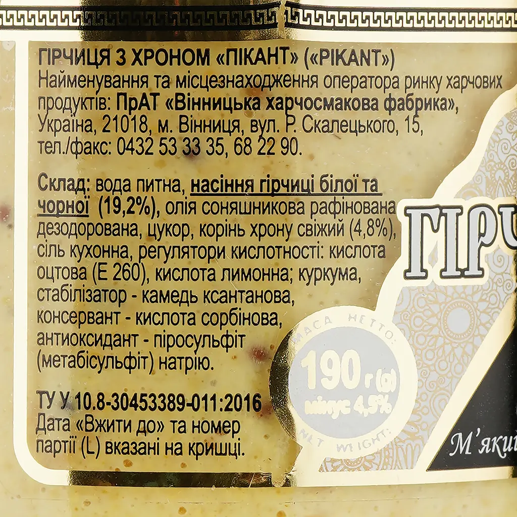 Горчица ВХС Деліссо Pikant с хреном, 190 г (720089) - фото 3