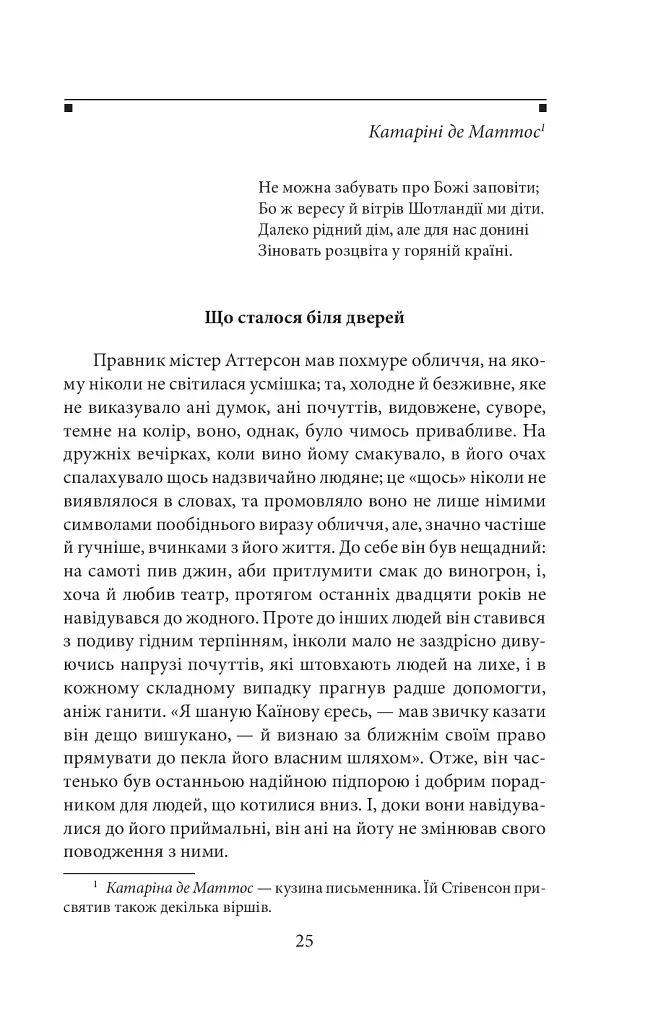 Химерна пригода з доктором Джекілом та містером Гайдом - фото 5