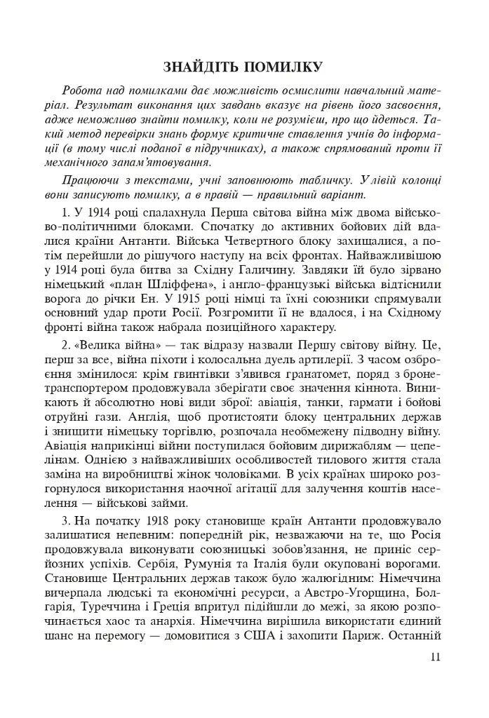 Всесвітня історія. 814 завдань для інтерактивного навчання. 10 клас - Олександр Савельєв - фото 6