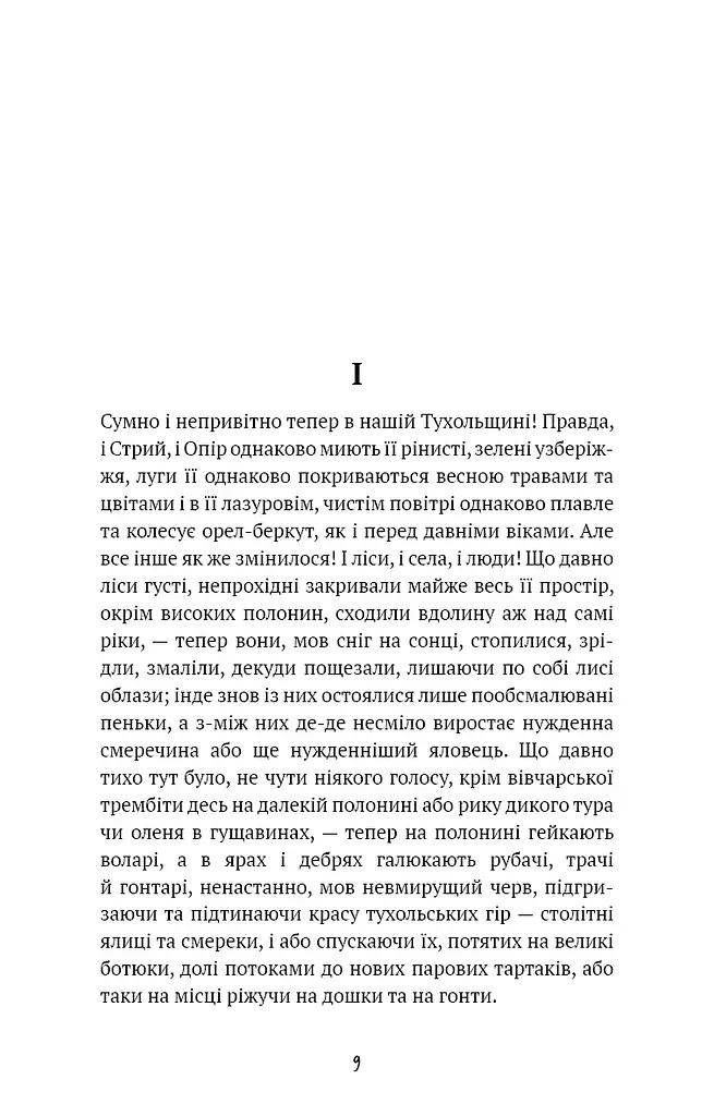 Захар Беркут - фото 5