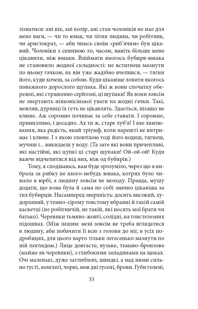 Лепрозорій - Володимир Винниченко - фото 8