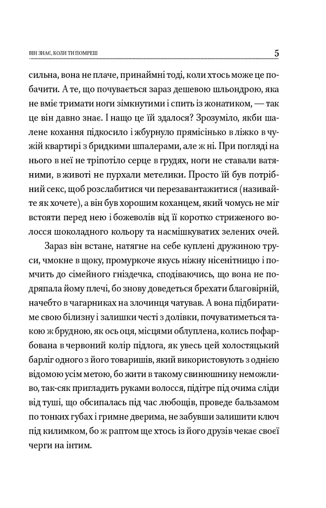 Він знає, коли ти помреш - Віоліна Ситнік - фото 4