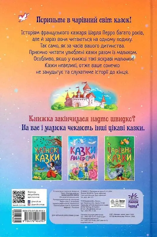 Казки Шарля Перро - фото 2