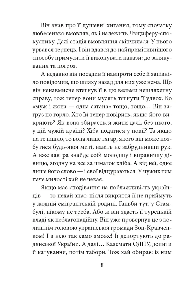 ORIENT. Книга 2. Стамбульська маніпула - фото 8