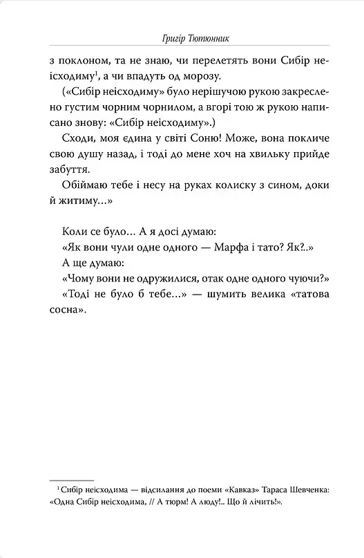 Три зозулі з поклоном. Вибрані твори - Григір Тютюнник - фото 6