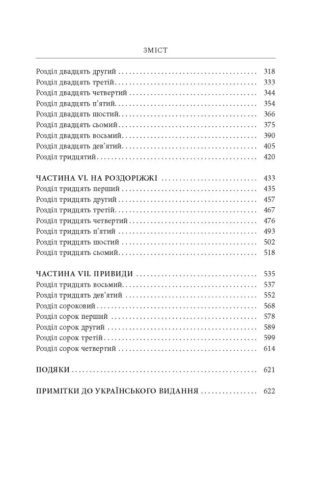 Нічийна земля - фото 16