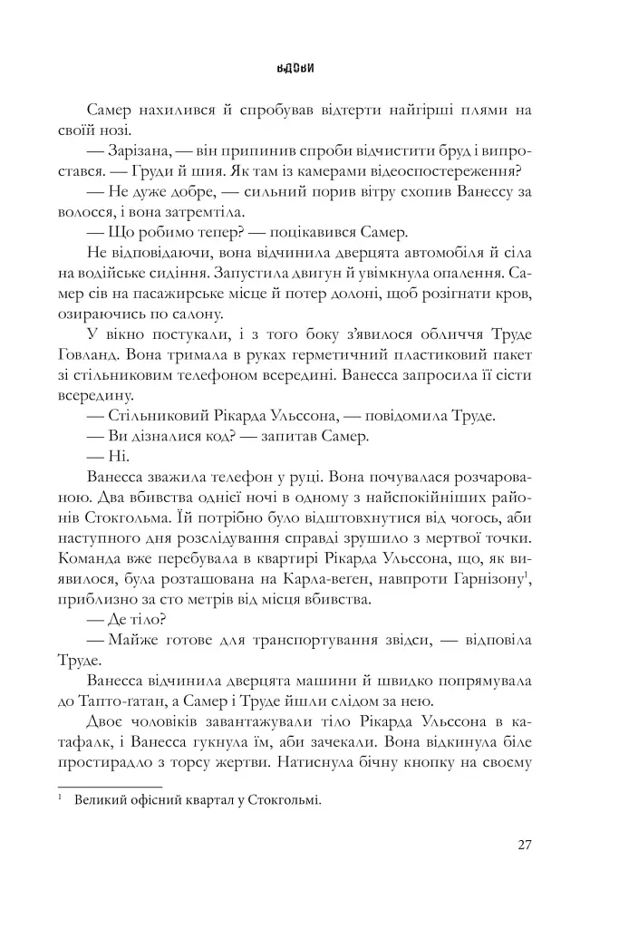 Вдови - фото 20