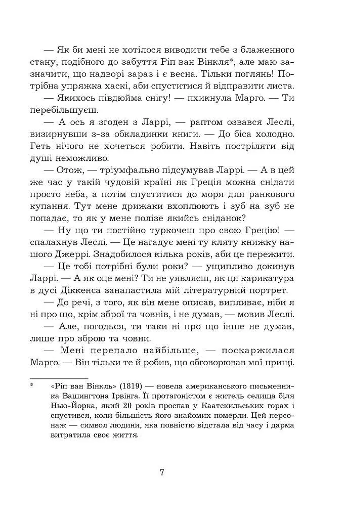 Птахи, звірі та родичі - Джеральд Даррелл - фото 11
