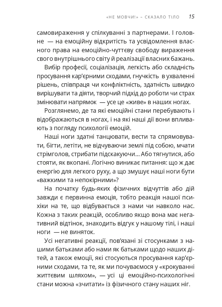 Не мовчи! - сказало тіло - Людмила Чернова - фото 3