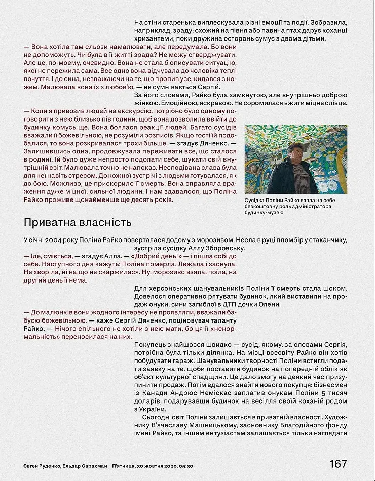 Вітряки і Дон Кіхоти. Українська правда 25 - - фото 5
