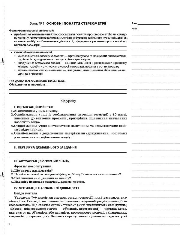 Мій конспект. Геометрія. 10 клас. Рівень стандарту - фото 2