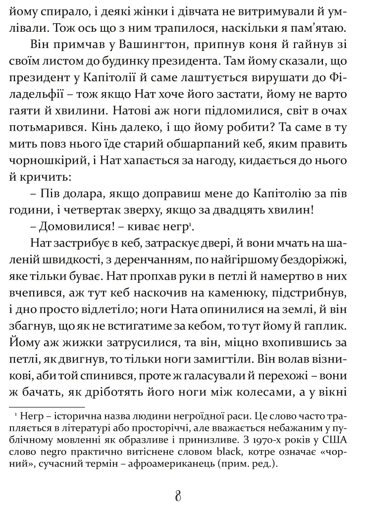Том Соєр за океаном. Том Соєр - детектив - Марк Твен - фото 7