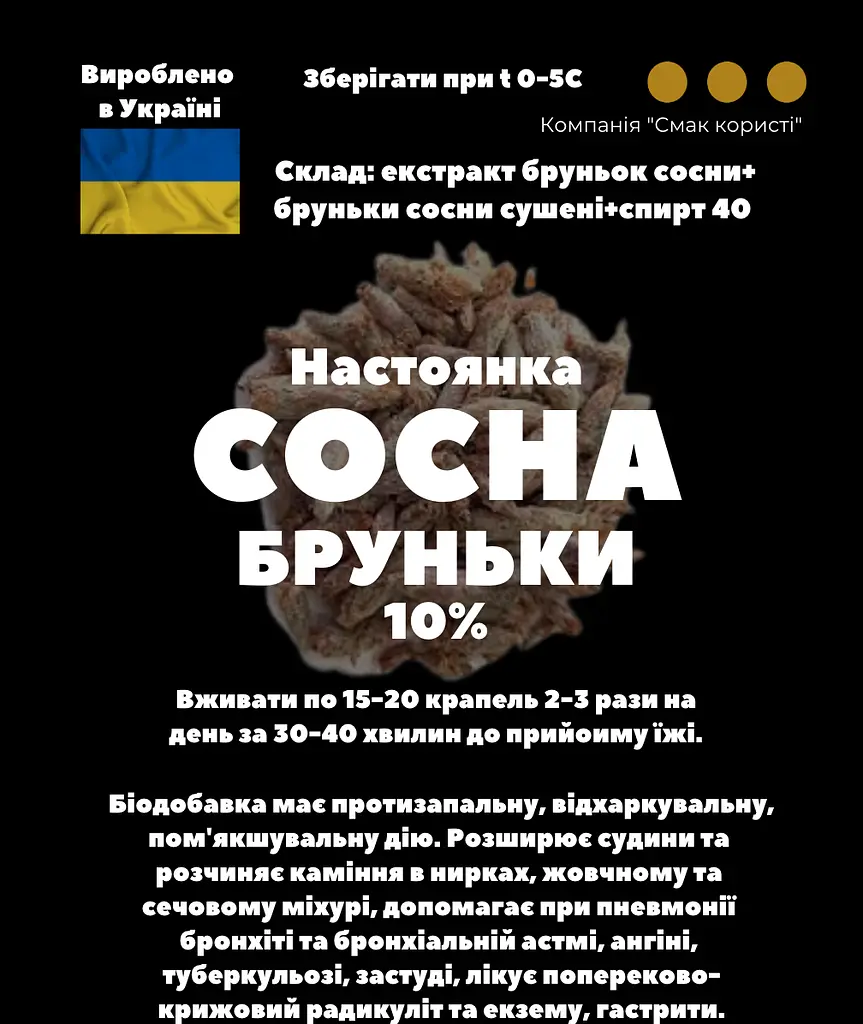 Настоянка на бруньках сосни 200 мл - фото 3