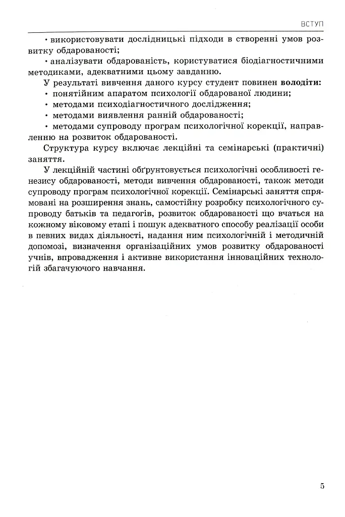 Психологія обдарованої людини - Капітоліна Дементьєва - фото 5