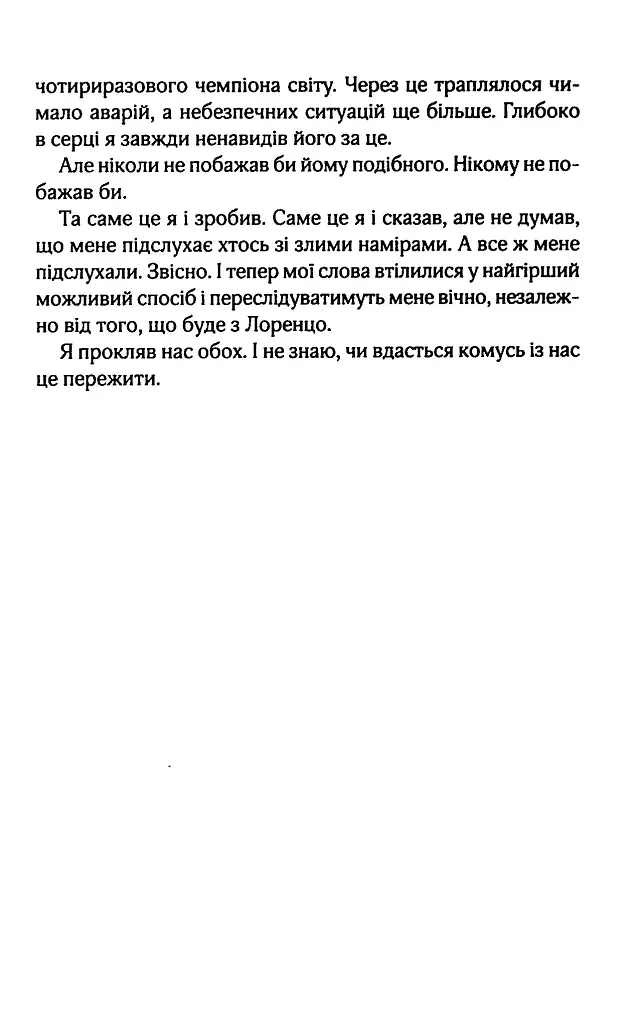Покатаймося. Вимкни світло. Книга 2 - Сімона Солтані - фото 5