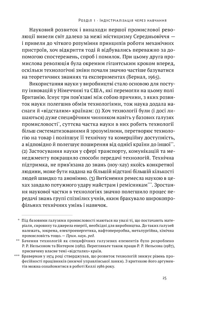 Корейське економічне диво: як Південна Корея стала технологічним гігантом за 30 років - Еліс Амсден - фото 18