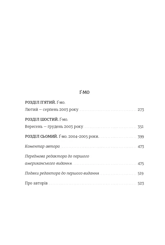 Щоденник Ґуантанамо - фото 6