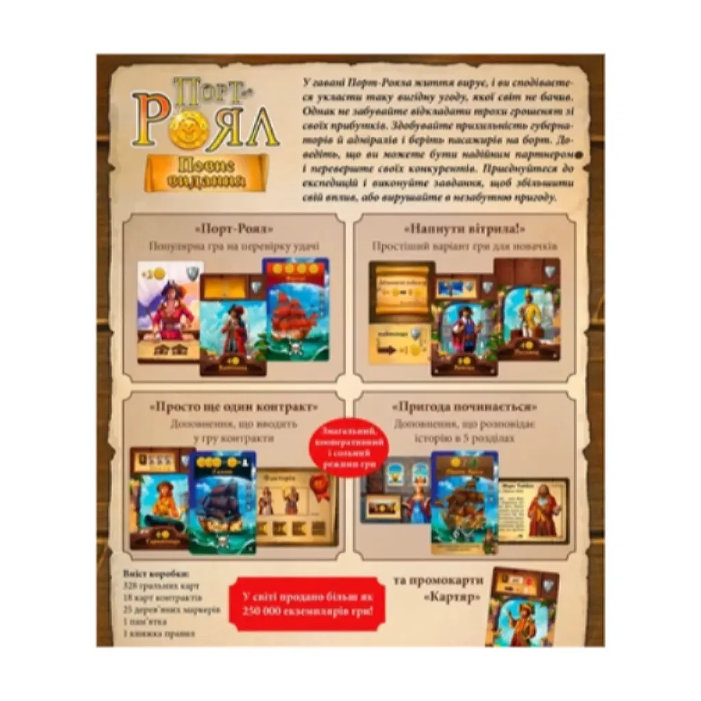 Настільна гра Lords of Boards Порт-Роял. Повне Видання (Port-Royal Big Box), українська (LOB2114UA) - фото 2
